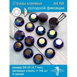 Стразы клеевые стеклянные SS20 (4.7 мм), 144 шт