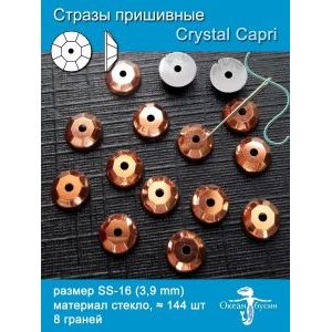 Стразы пришивные, для рукоделия и вышивки
