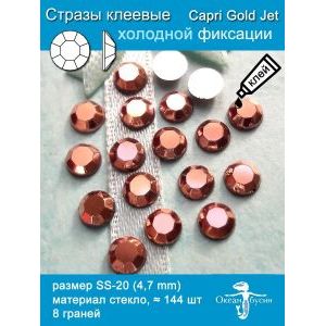 Стразы клеевые стеклянные SS20 (4.7 мм), 144 шт