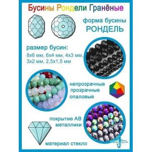 Бусины для рукоделия стеклянные рондели гранёные 2 мм