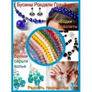 Бусины для рукоделия стеклянные рондели гранёные 2 мм