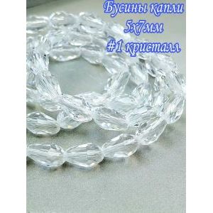 Бусины капли, стеклянные гранёные 5х7мм +/-67шт