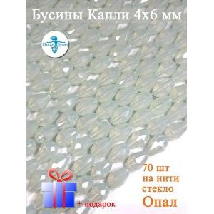 Бусины Капли гранёные 4х6 мм ≈ 65 шт
