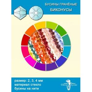 Биконус граненые стеклянные бусины 3 мм, песочный АВ