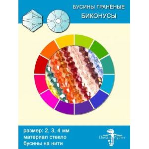 Биконус граненые бусины 3 мм, золотой светлый металлик
