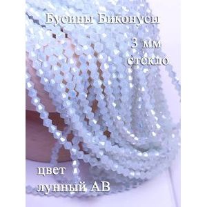 Бусины стеклянные биконусы граненые 3 мм