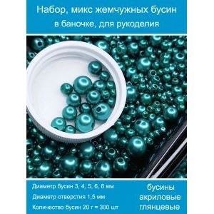 Бусины жемчужные, акрил в баночке 20 г, 3-8 мм