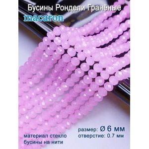 Бусины Рондели Гранёные 