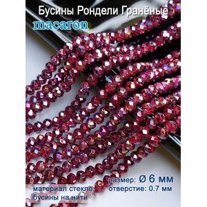 Бусины Рондели Гранёные 