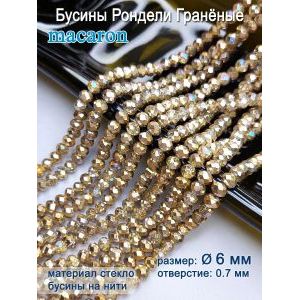 Бусины Рондели Гранёные 