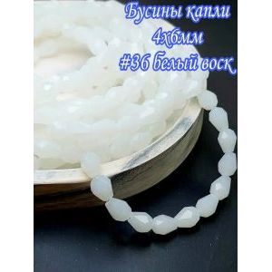 Гранёные стеклянные бусины-капли 4×6 мм (≈70 шт.)