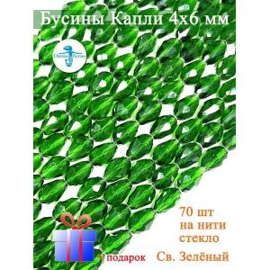Бусины Капли гранёные 4х6 мм ≈ 70 шт