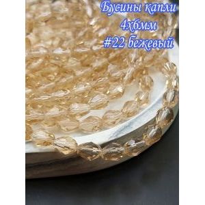 Гранёные стеклянные бусины-капли 4×6 мм (≈70 шт.)