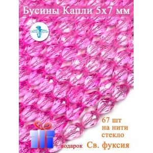Гранёные стеклянные бусины-капли 5х7 мм