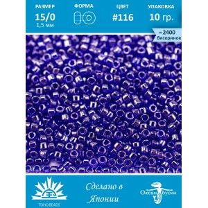 Бисер TOHO №15 (Япония), круглый, 10 г