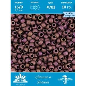 Бисер TOHO №15 (Япония), круглый, 10 г