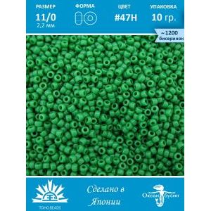 Бисер TOHO №11 (Япония), круглый, 10 г