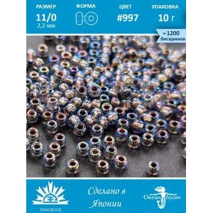 Бисер TOHO №11 (Япония), круглый, 10 г