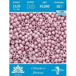 Бисер TOHO №11 (Япония), круглый, 10 г