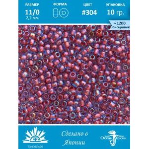 Бисер TOHO №11 (Япония), круглый, 10 г