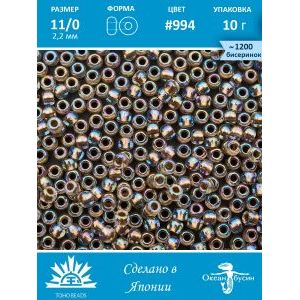 Бисер TOHO №11 (Япония), круглый, 10 г