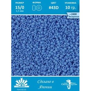 Бисер TOHO №15 (Япония), круглый, 10 г