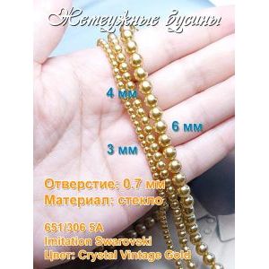 Жемчужные бусины с имитацией Swarovski - 6 мм