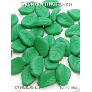 Бусины для рукоделия листочки стеклянные 9х14 мм