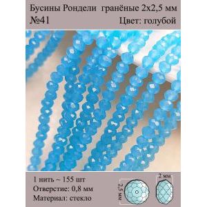 Бусины для рукоделия стеклянные рондели гранёные 2 мм