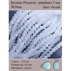 Бусины для рукоделия стеклянные рондели гранёные 3 мм