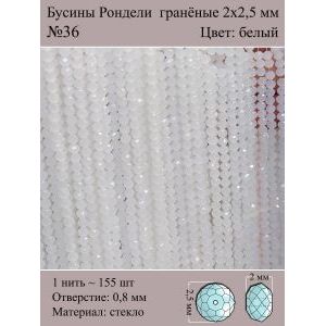 Бусины для рукоделия стеклянные рондели гранёные 2 мм