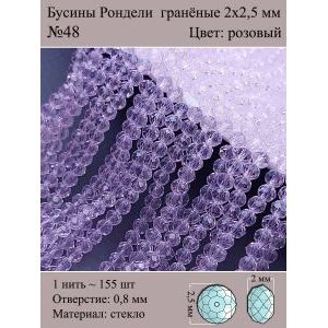 Бусины для рукоделия стеклянные рондели гранёные 2 мм