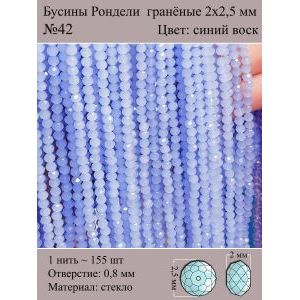 Бусины для рукоделия стеклянные рондели гранёные 2 мм