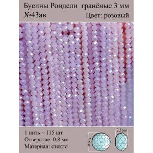 Бусины для рукоделия стеклянные рондели гранёные 3 мм