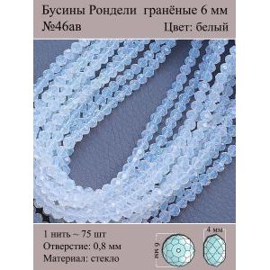 Бусины для рукоделия стеклянные рондели гранёные 6 мм