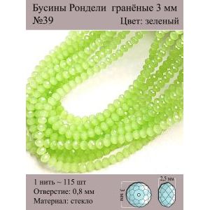 Бусины для рукоделия стеклянные рондели гранёные 3 мм