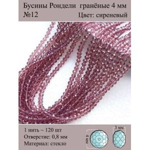 Бусины для рукоделия стеклянные рондели гранёные 4 мм