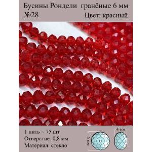 Бусины для рукоделия стеклянные рондели гранёные 6 мм