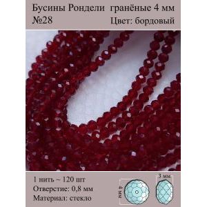 Бусины для рукоделия стеклянные рондели гранёные 4 мм