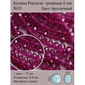 Бусины для рукоделия стеклянные рондели гранёные 6 мм