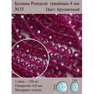 Бусины для рукоделия стеклянные рондели гранёные 4 мм