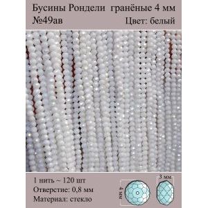 Бусины для рукоделия стеклянные рондели гранёные 4 мм
