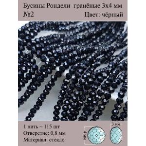 Бусины для рукоделия стеклянные рондели гранёные 2 мм