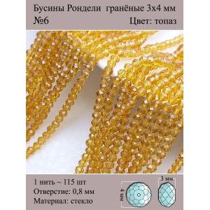 Бусины для рукоделия стеклянные рондели гранёные 3 мм