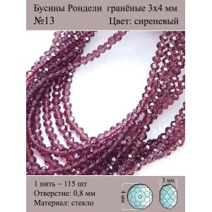 Бусины для рукоделия стеклянные рондели гранёные 3мм