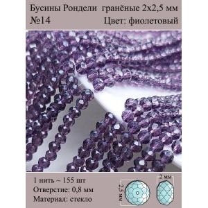 Бусины для рукоделия стеклянные рондели гранёные 2мм