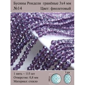 Бусины для рукоделия стеклянные рондели гранёные 3мм