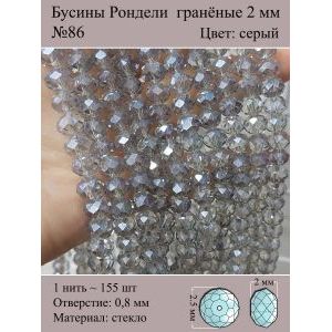 Бусины для рукоделия стеклянные рондели гранёные 2 мм