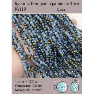 Бусины для рукоделия стеклянные рондели гранёные 4 мм