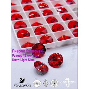 Риволи Swarovski, стразы, 12 мм, 3 шт